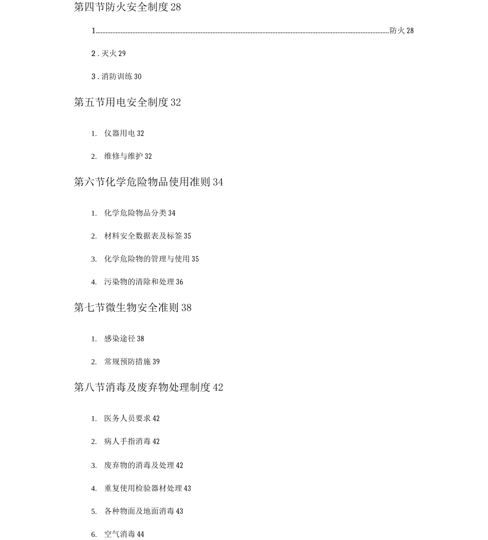 生物安全标准操作程序_第2页