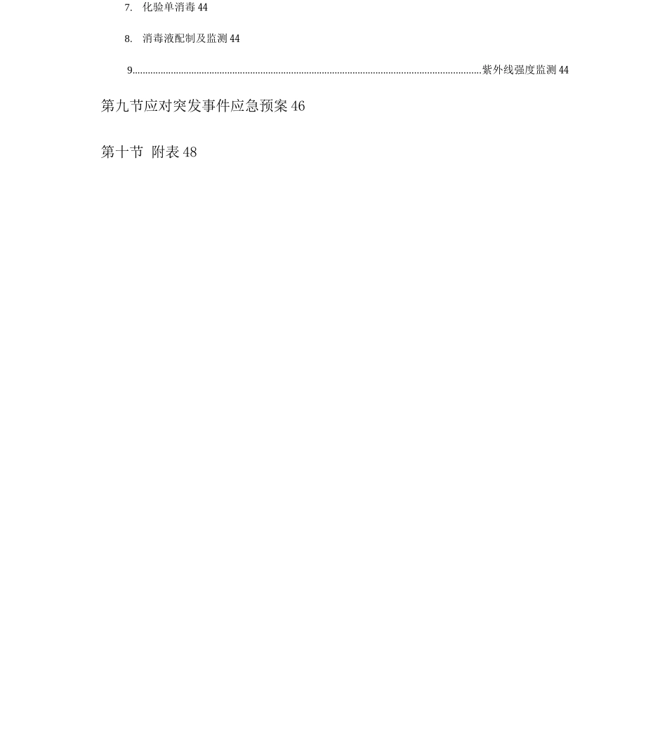 生物安全标准操作程序_第3页