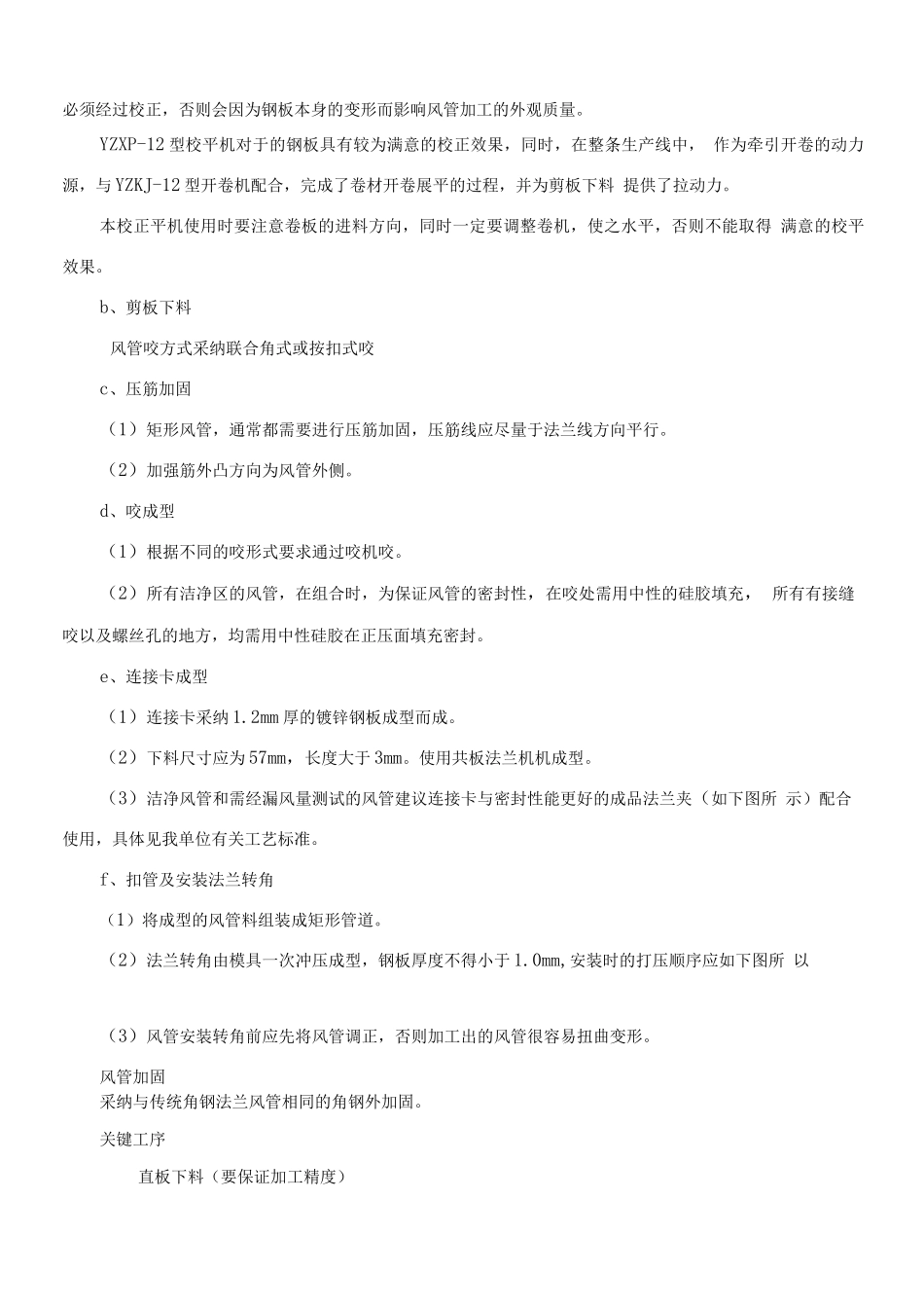 生物实验室暖通施工方案_第3页