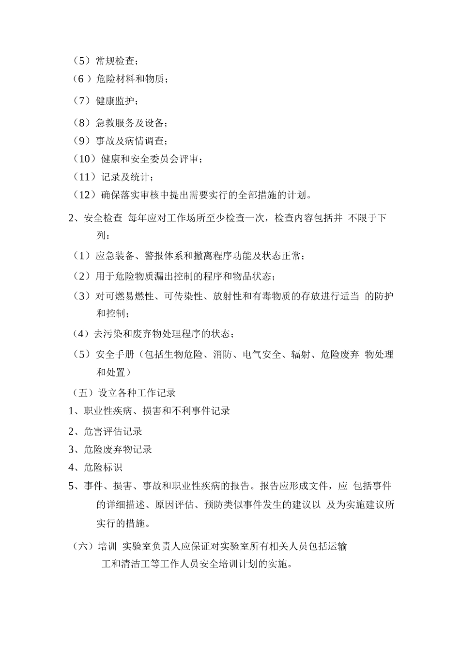 生物安全管理方案_第3页