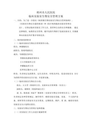 生物安全管理方案