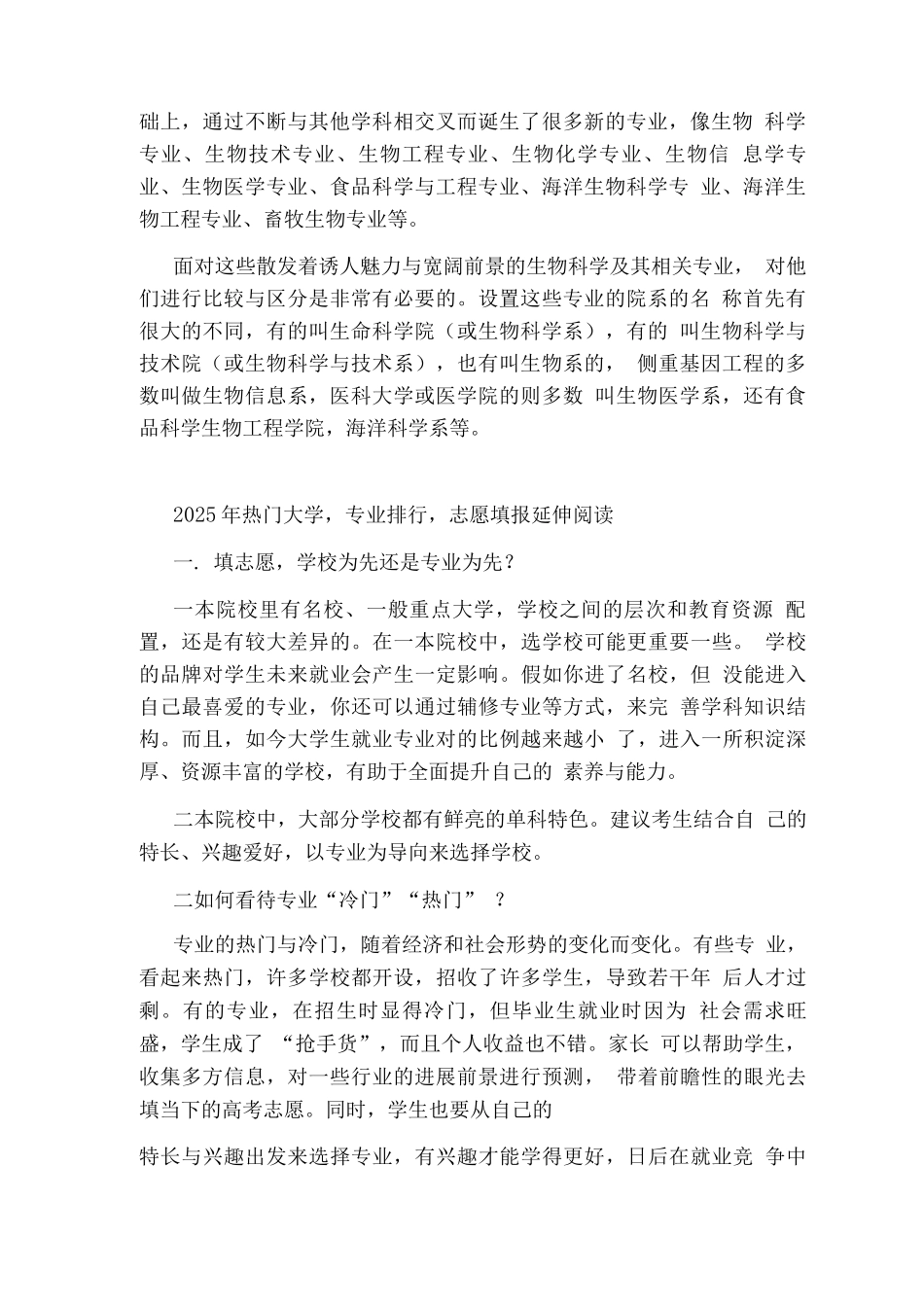 生物工程专业排名_第2页