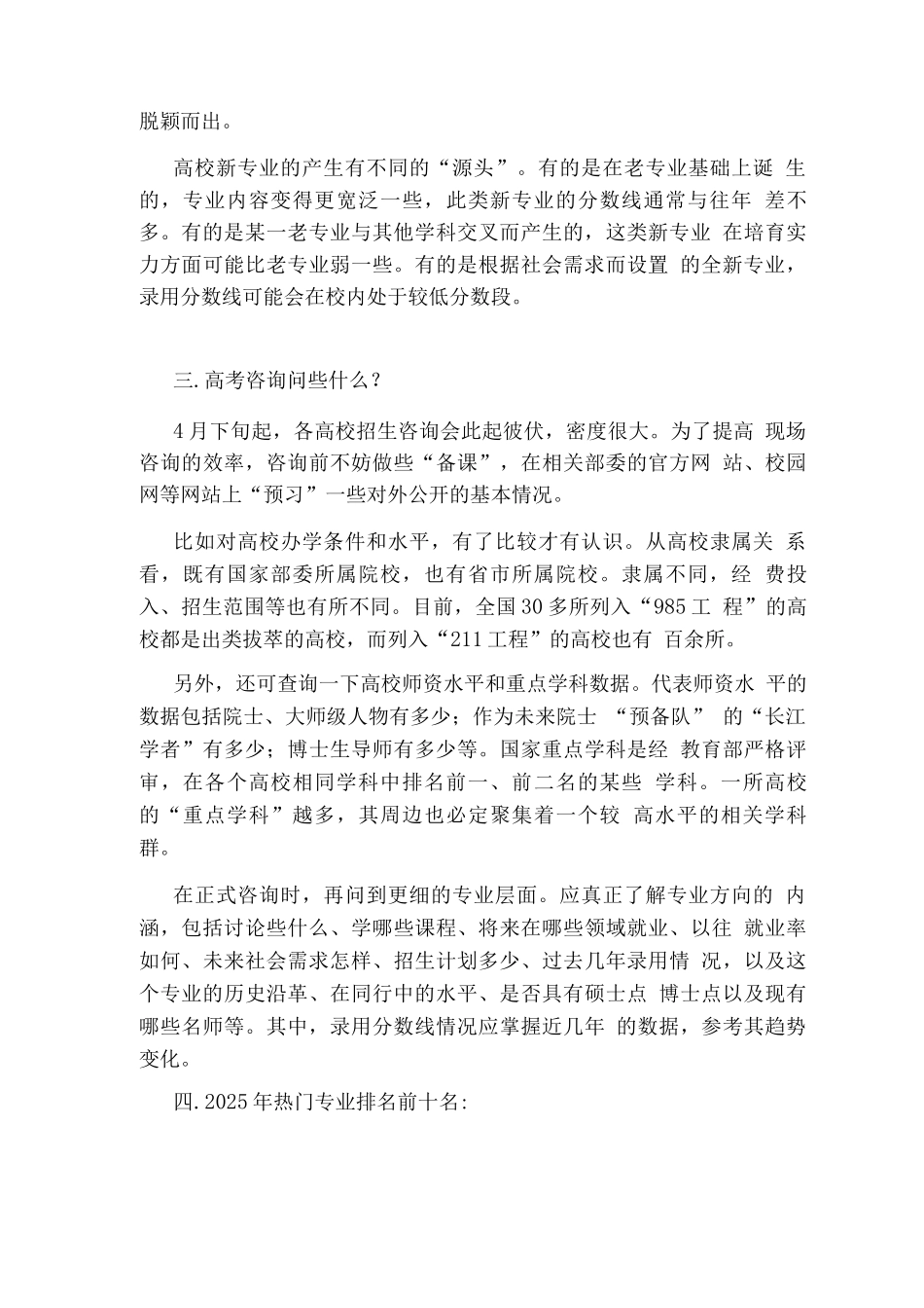 生物工程专业排名_第3页