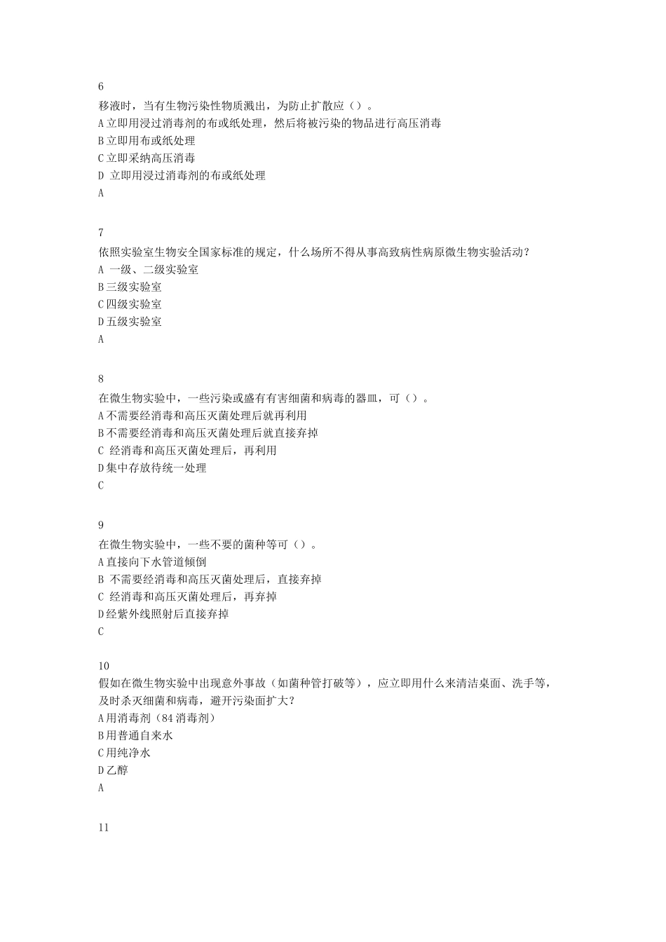 生物安全题库_第2页