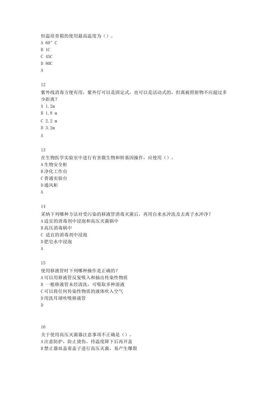 生物安全题库_第3页