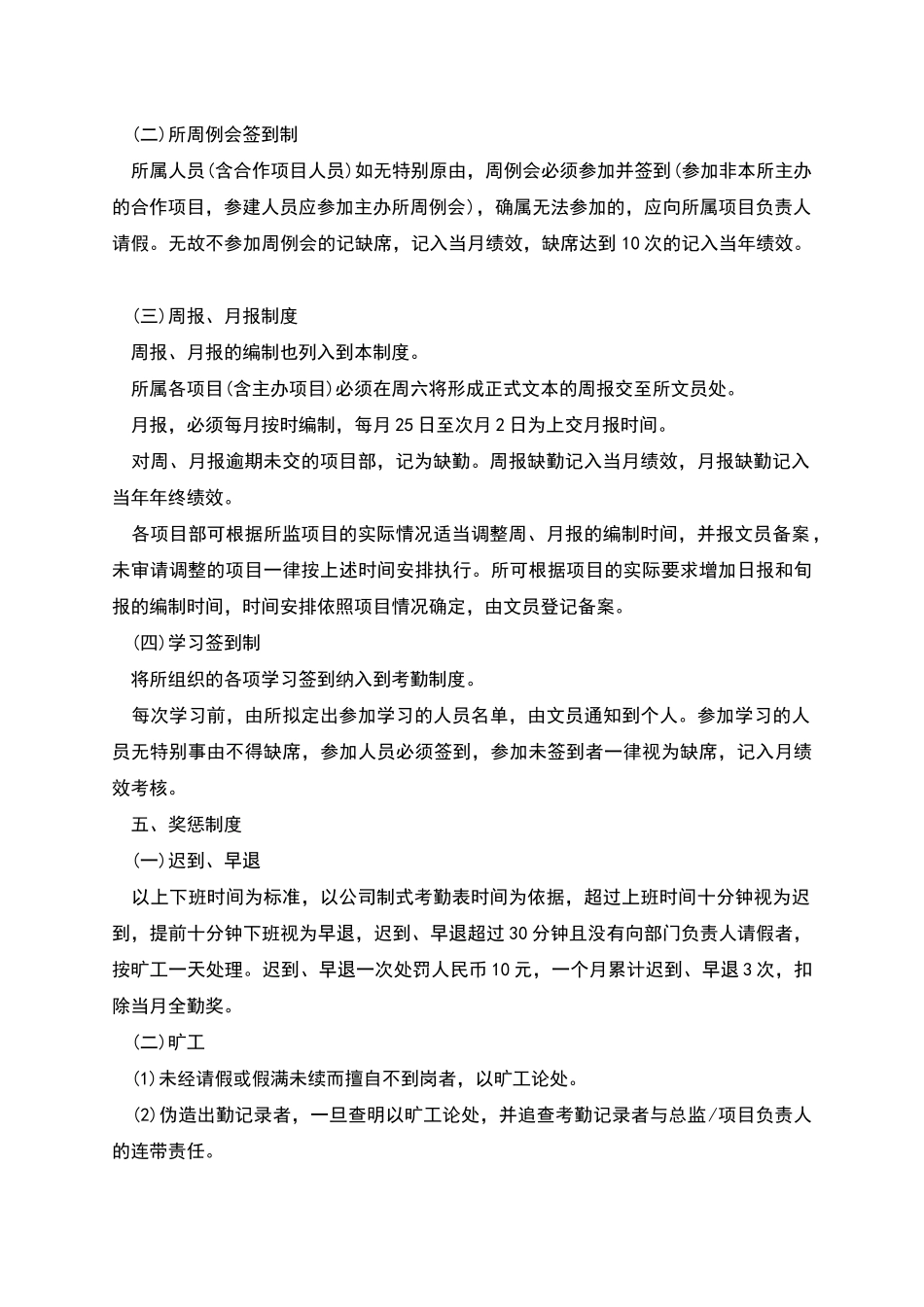 生物技术公司规章制度_第2页