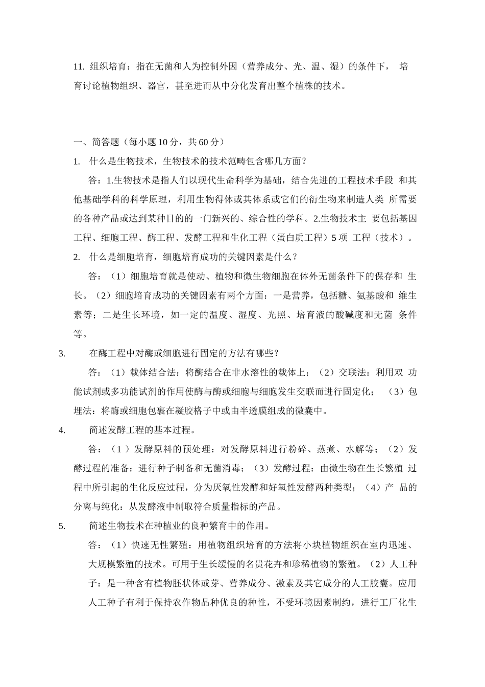 生物技术制药试题及答案_第2页