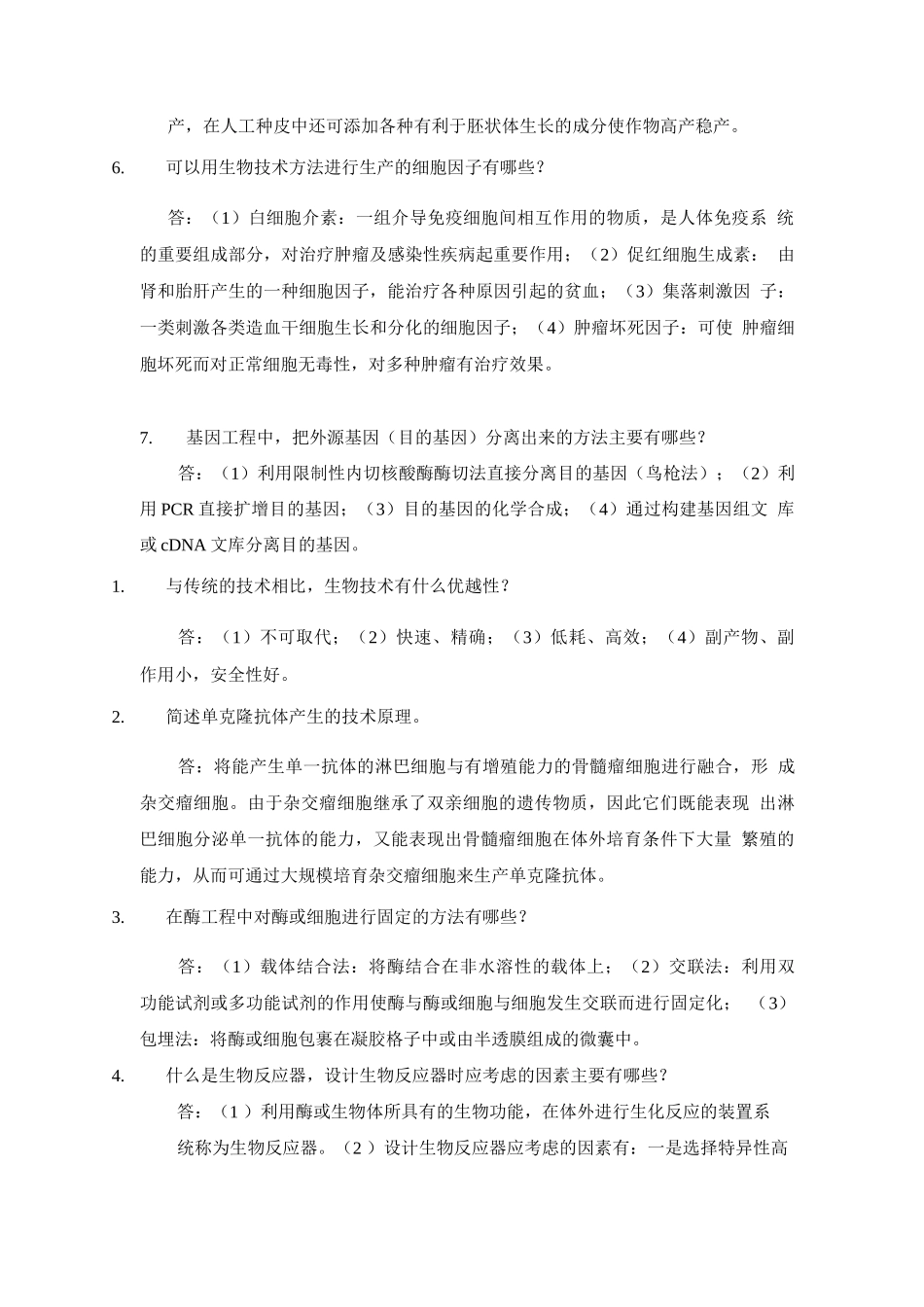 生物技术制药试题及答案_第3页