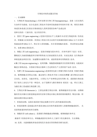 生物技术制药试题及答案