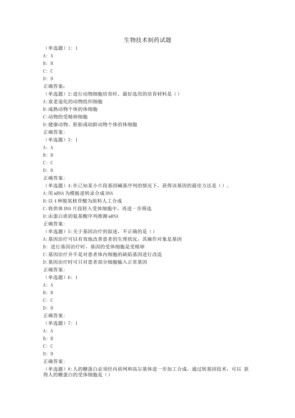 生物技术制药试题及答案(三)_第1页