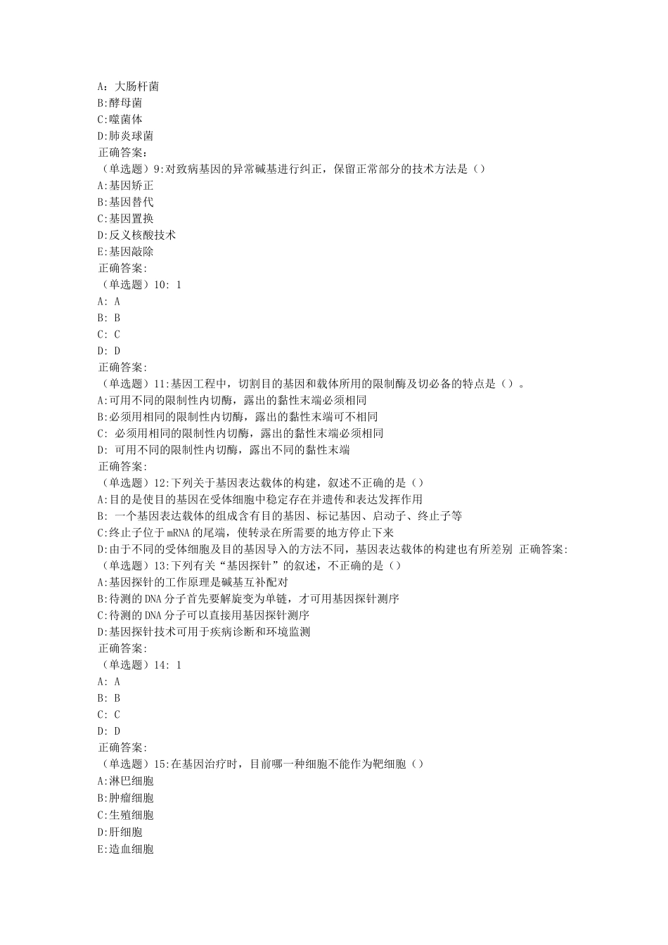 生物技术制药试题及答案(三)_第2页