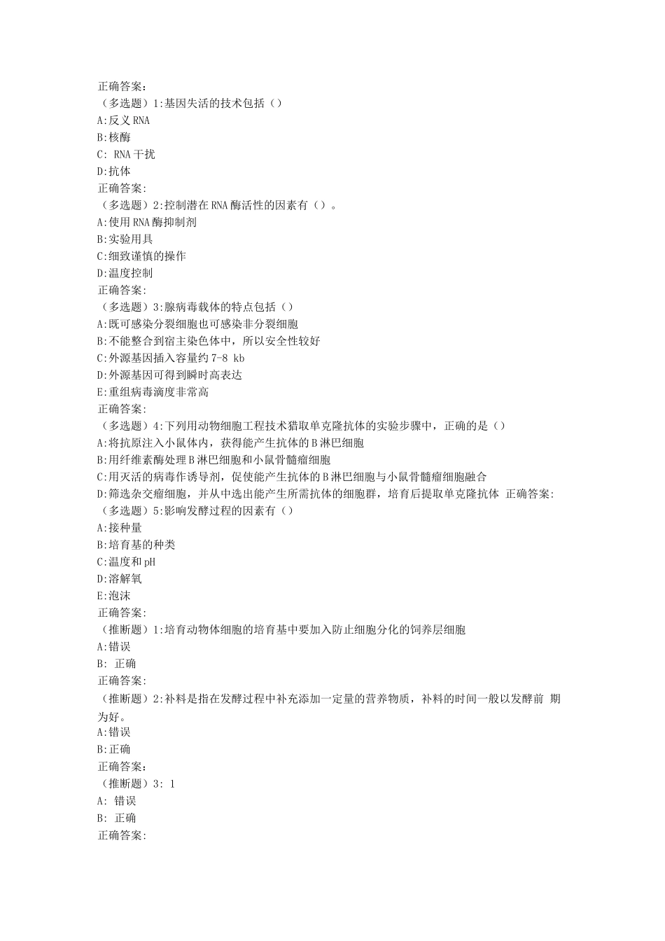 生物技术制药试题及答案(三)_第3页