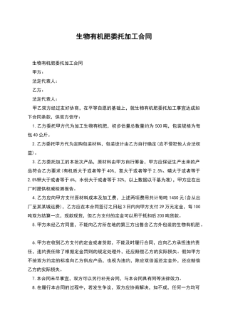 生物有机肥委托加工合同