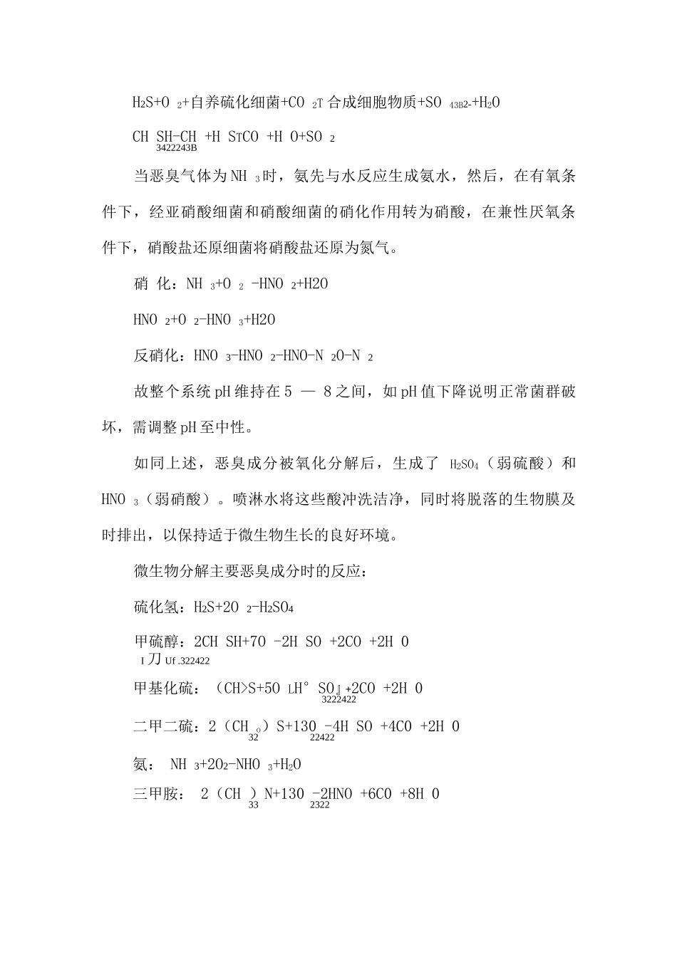 生物滤池除臭机制和主要微生物_第2页