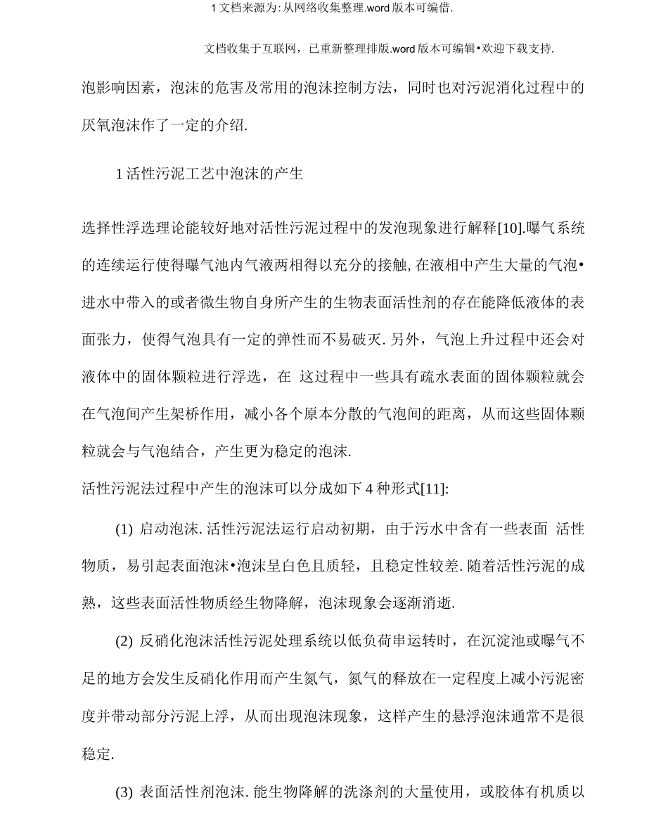 生物池泡沫产生及其消除_第2页