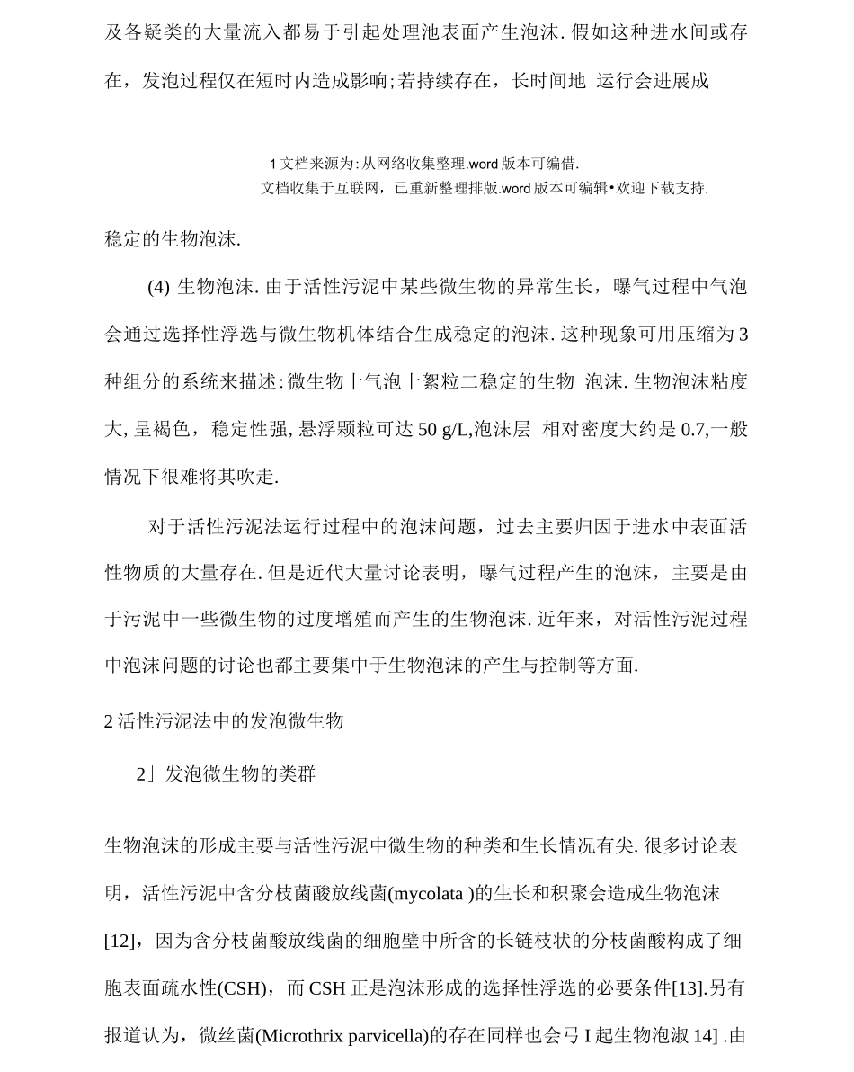 生物池泡沫产生及其消除_第3页