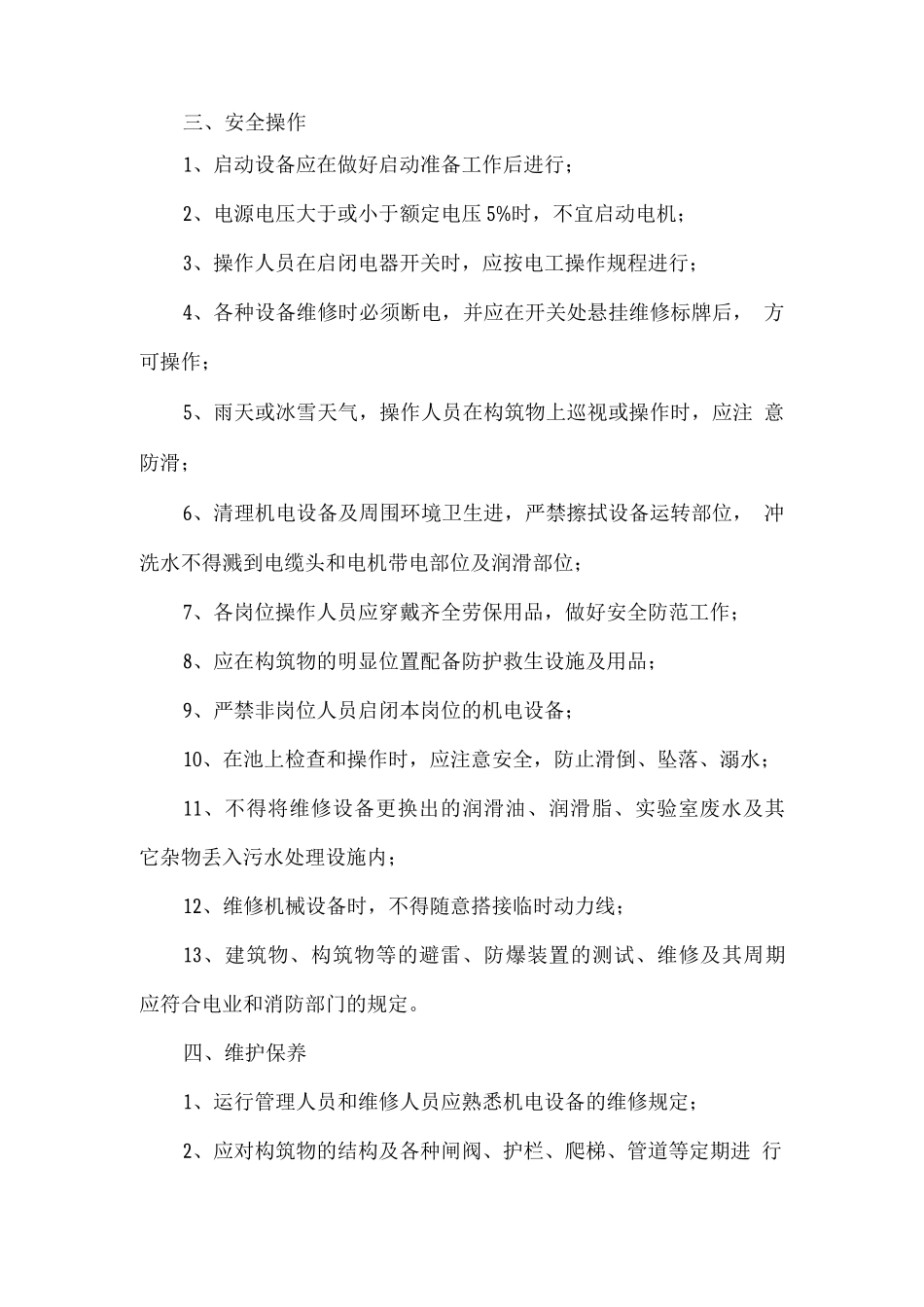 生物活性炭滤池操作规程_第2页