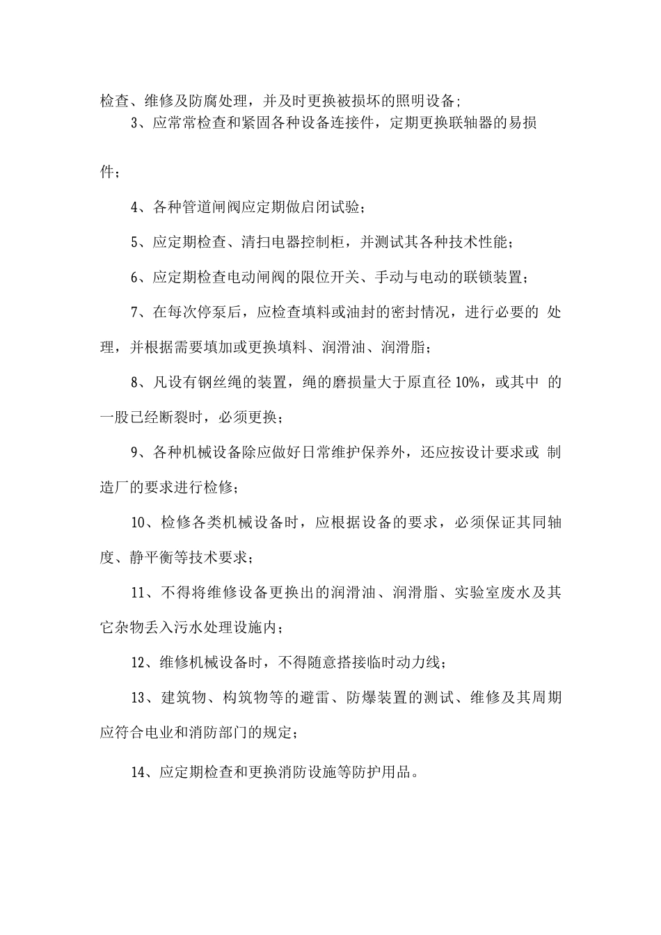 生物活性炭滤池操作规程_第3页