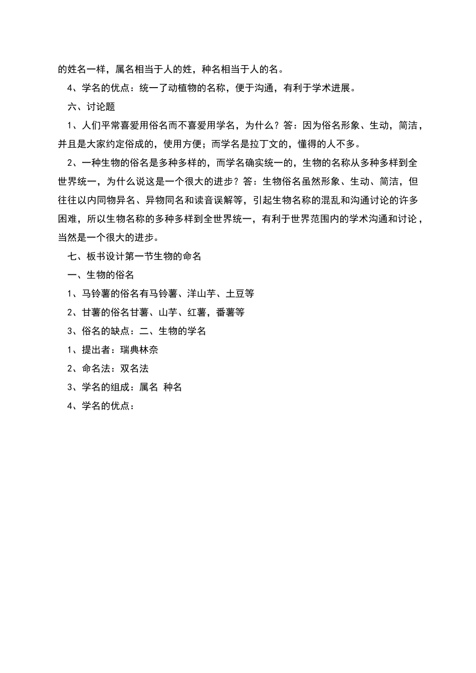 生物的命名”教案设计_第2页