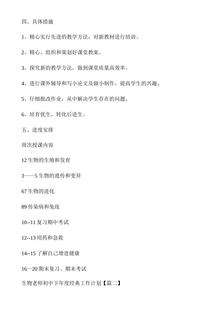 生物老师初中下年度工作计划_第2页