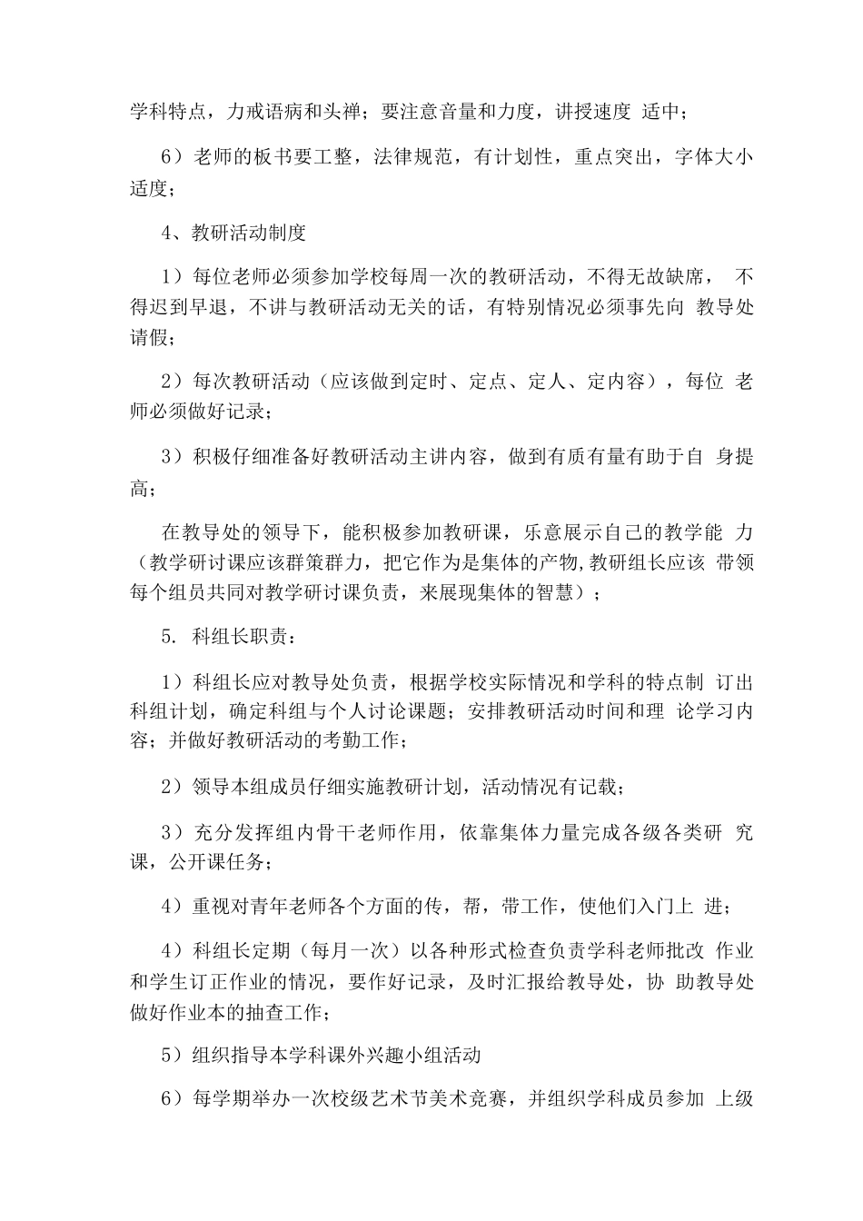 生物老师岗位职责_第2页