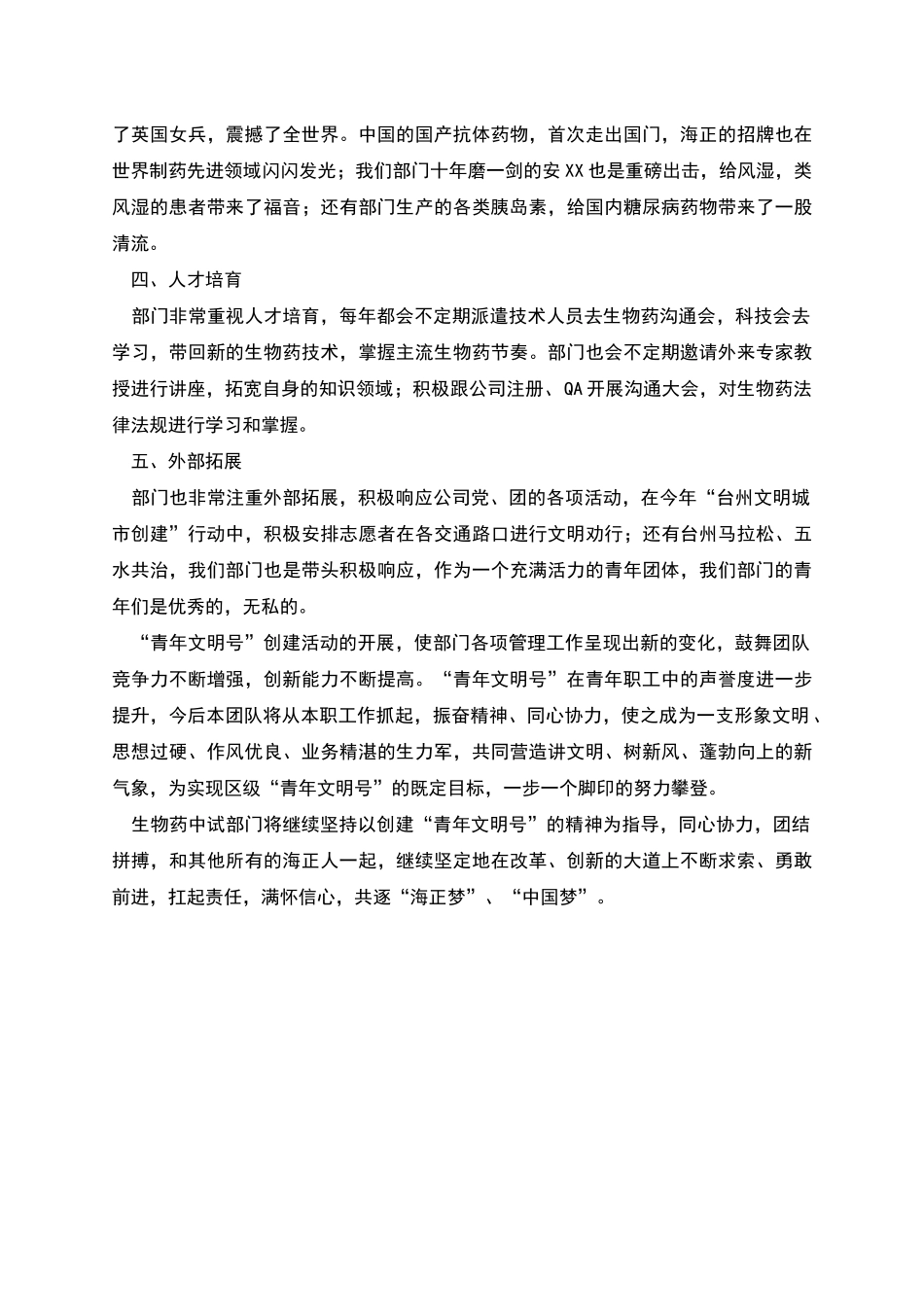 生物药中试部门青年文明号申报材料_第2页