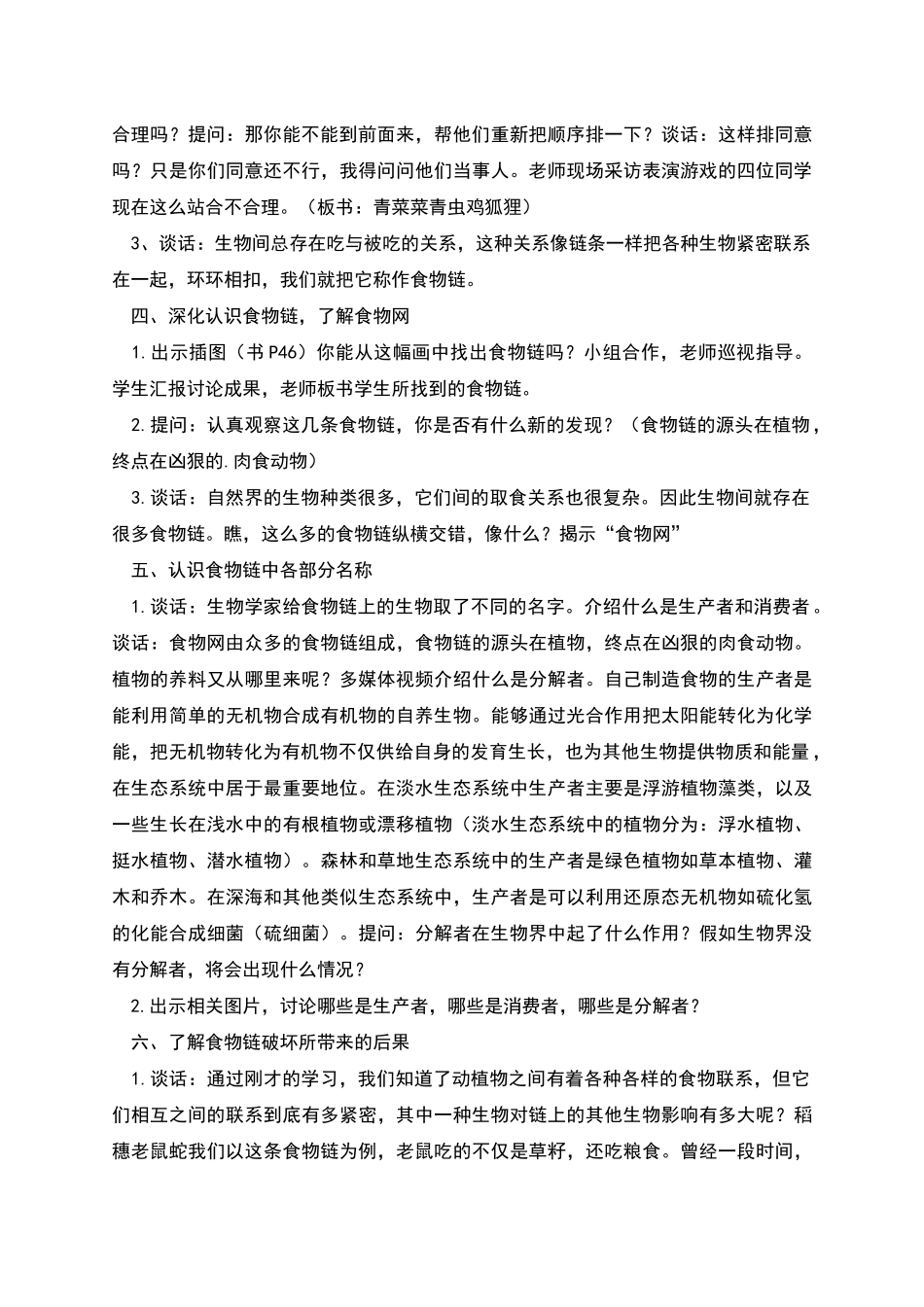 生物课《有趣的食物链》经典教案设计_第2页