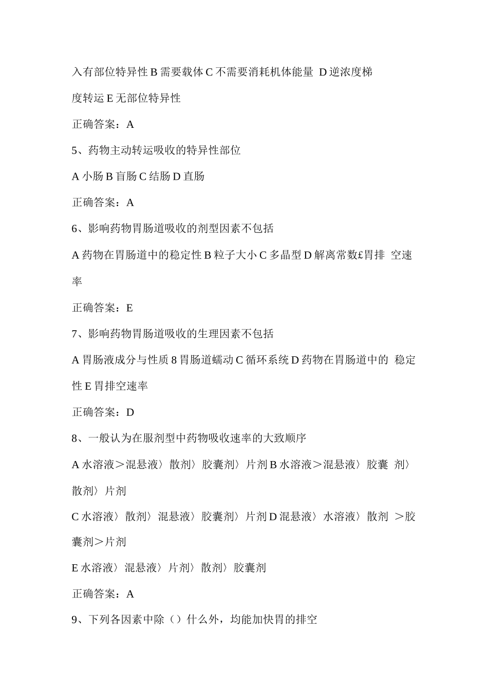 生物药剂学与药物动力学试题及答案_第2页