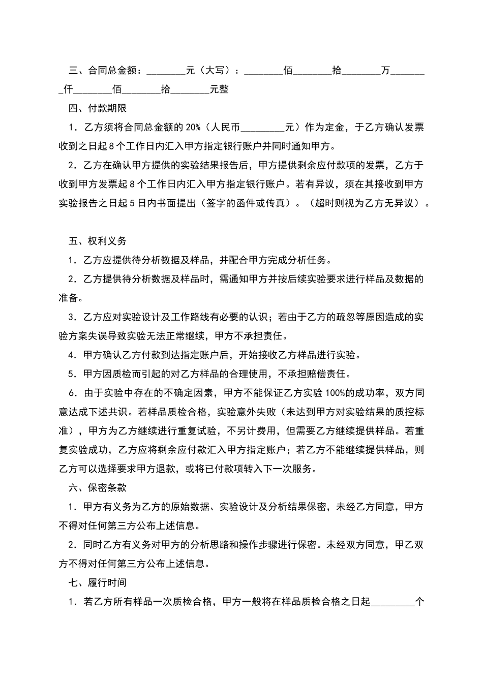 生物科技公司服务合同_第2页