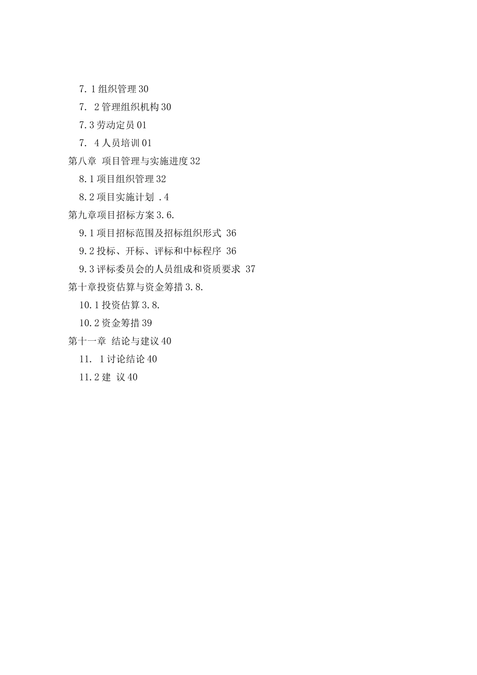 生物科技检测检验中心项目建议书_第2页
