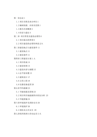 生物科技检测检验中心项目建议书