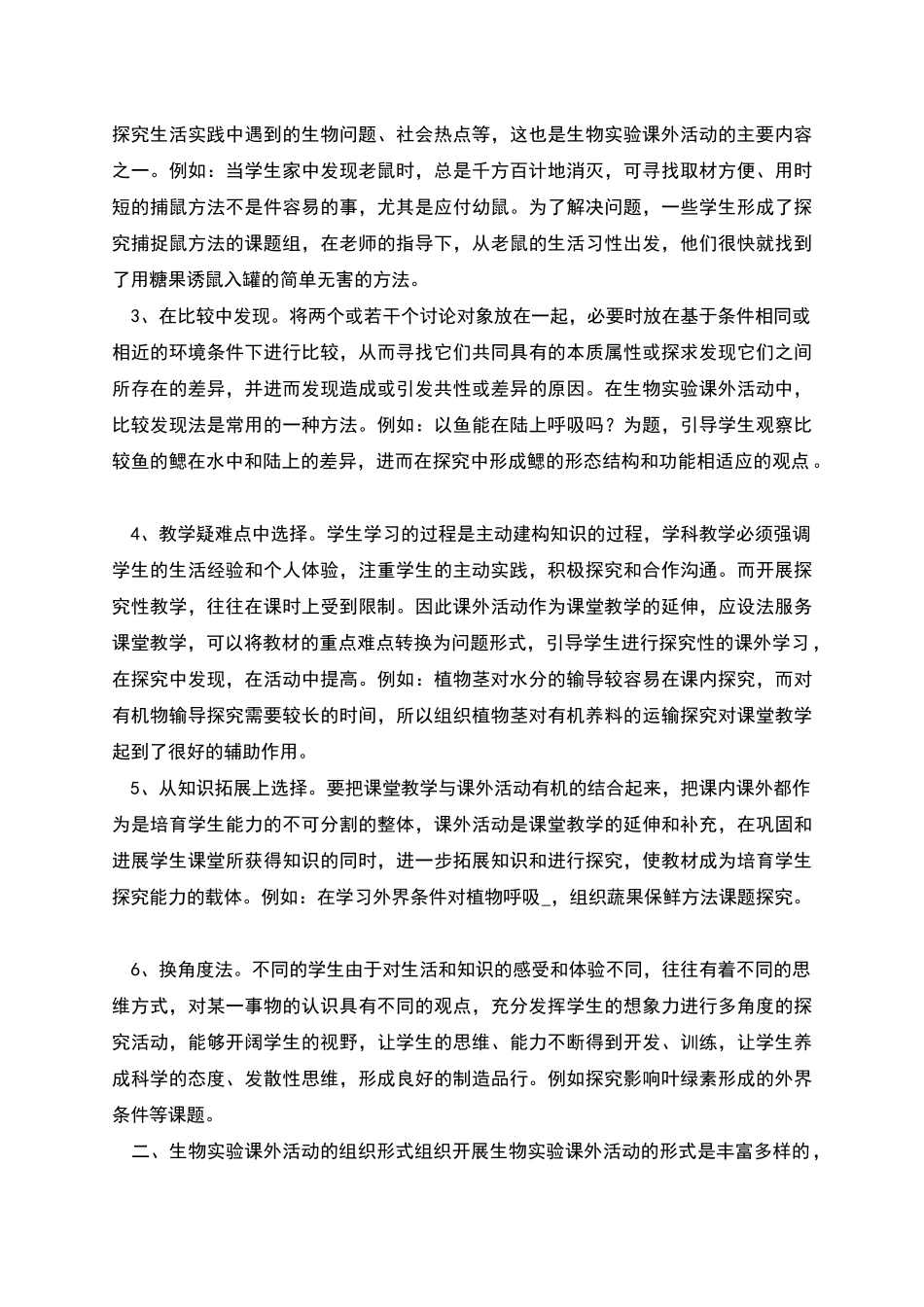 生物课外科技活动总结_第3页