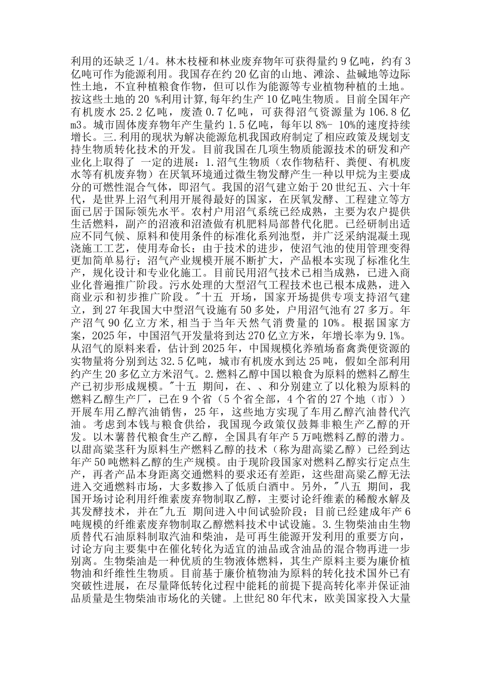 生物质能源的现状和发展前景_第2页