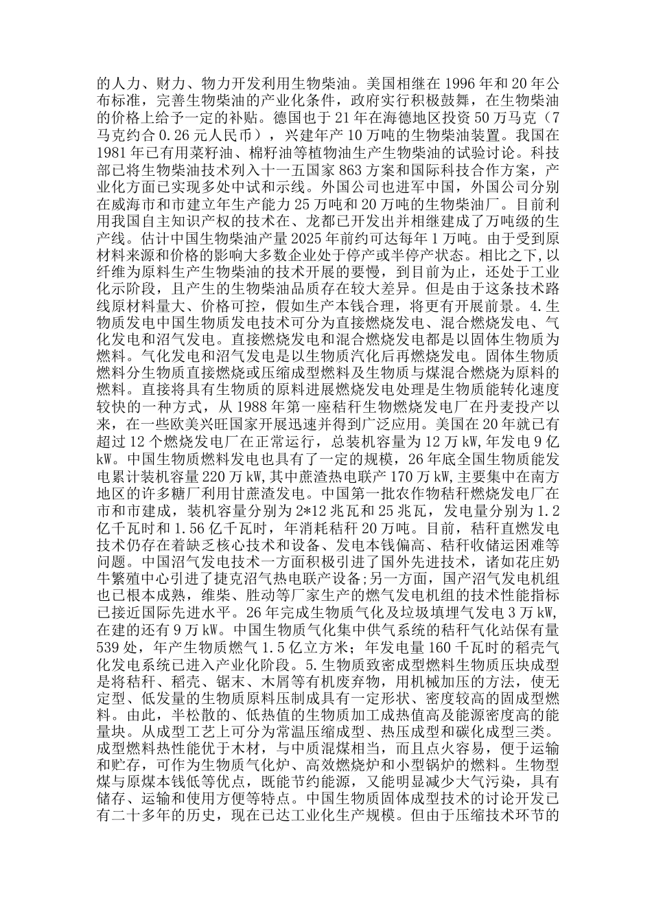 生物质能源的现状和发展前景_第3页
