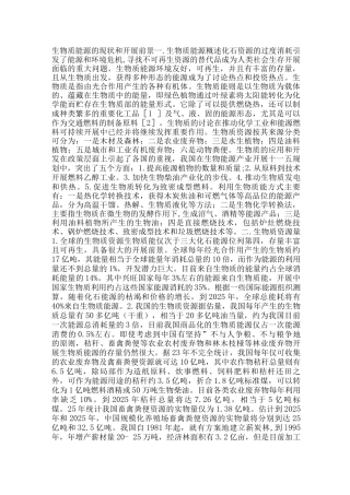 生物质能源的现状和发展前景