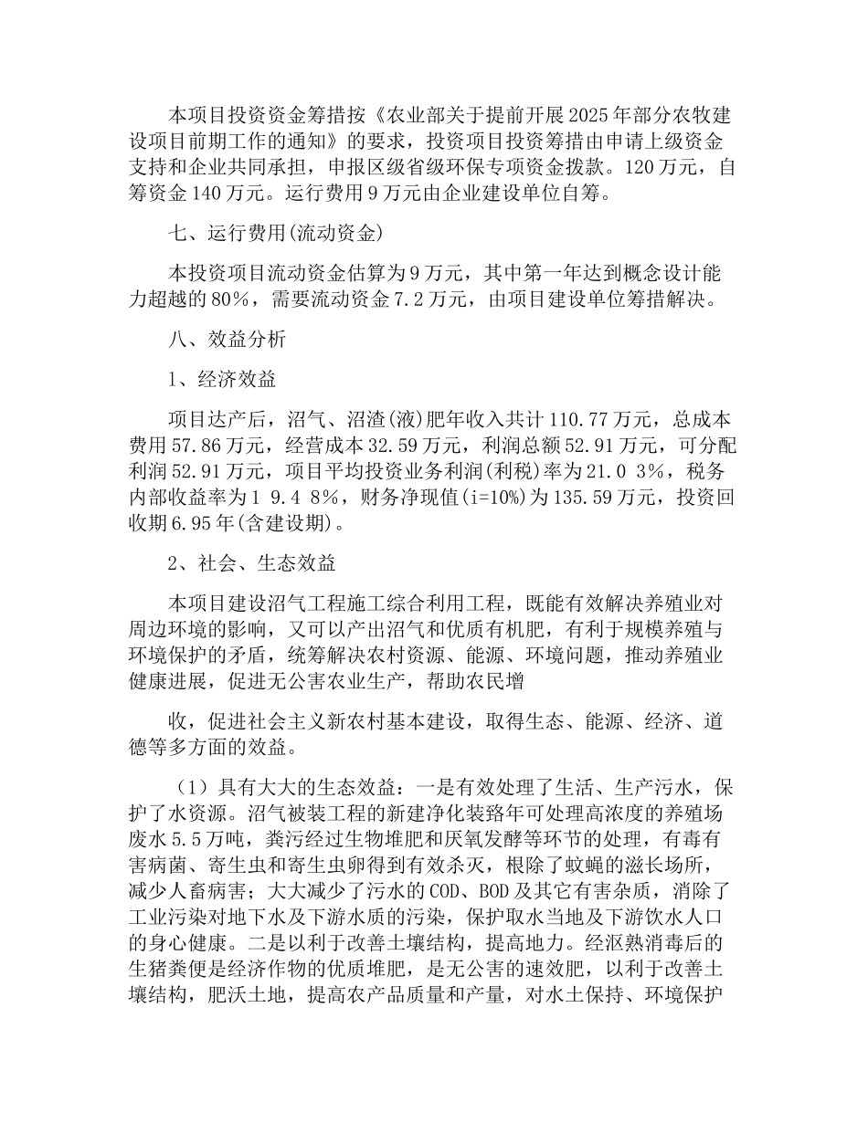 生猪养殖可行性报告_第2页