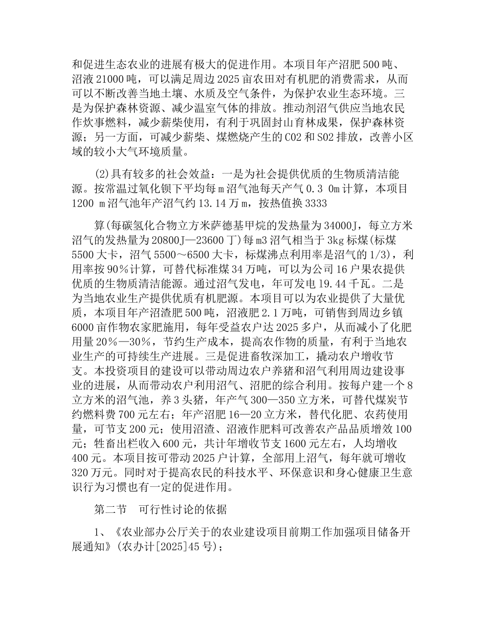 生猪养殖可行性报告_第3页