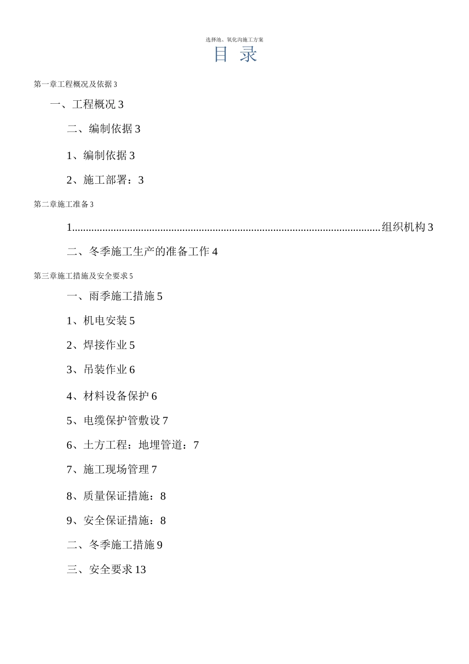 生物质发电厂冬雨季施工方案2_第2页