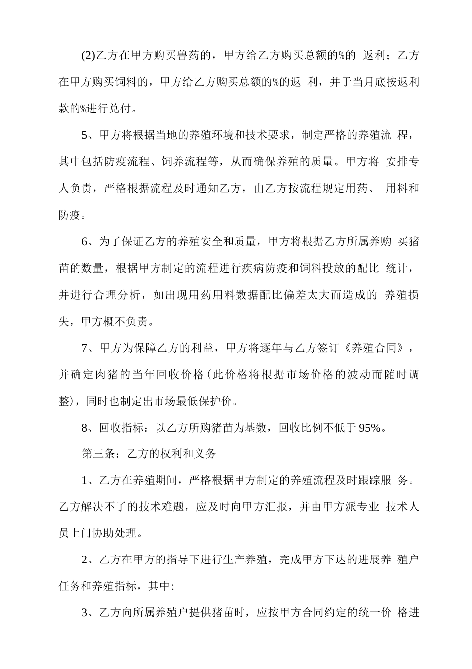 生猪养殖合作协议_第2页