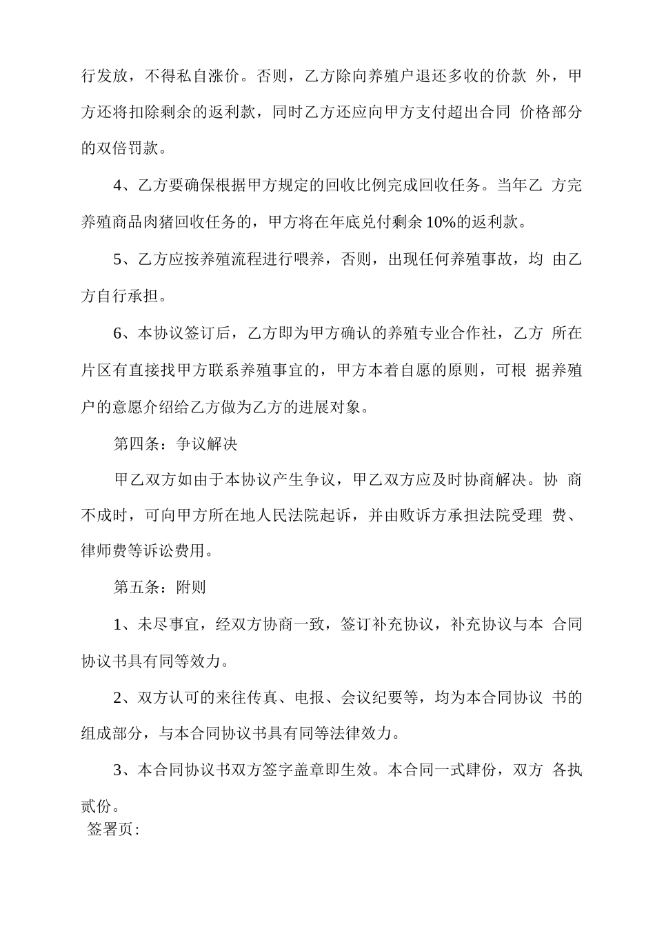 生猪养殖合作协议_第3页