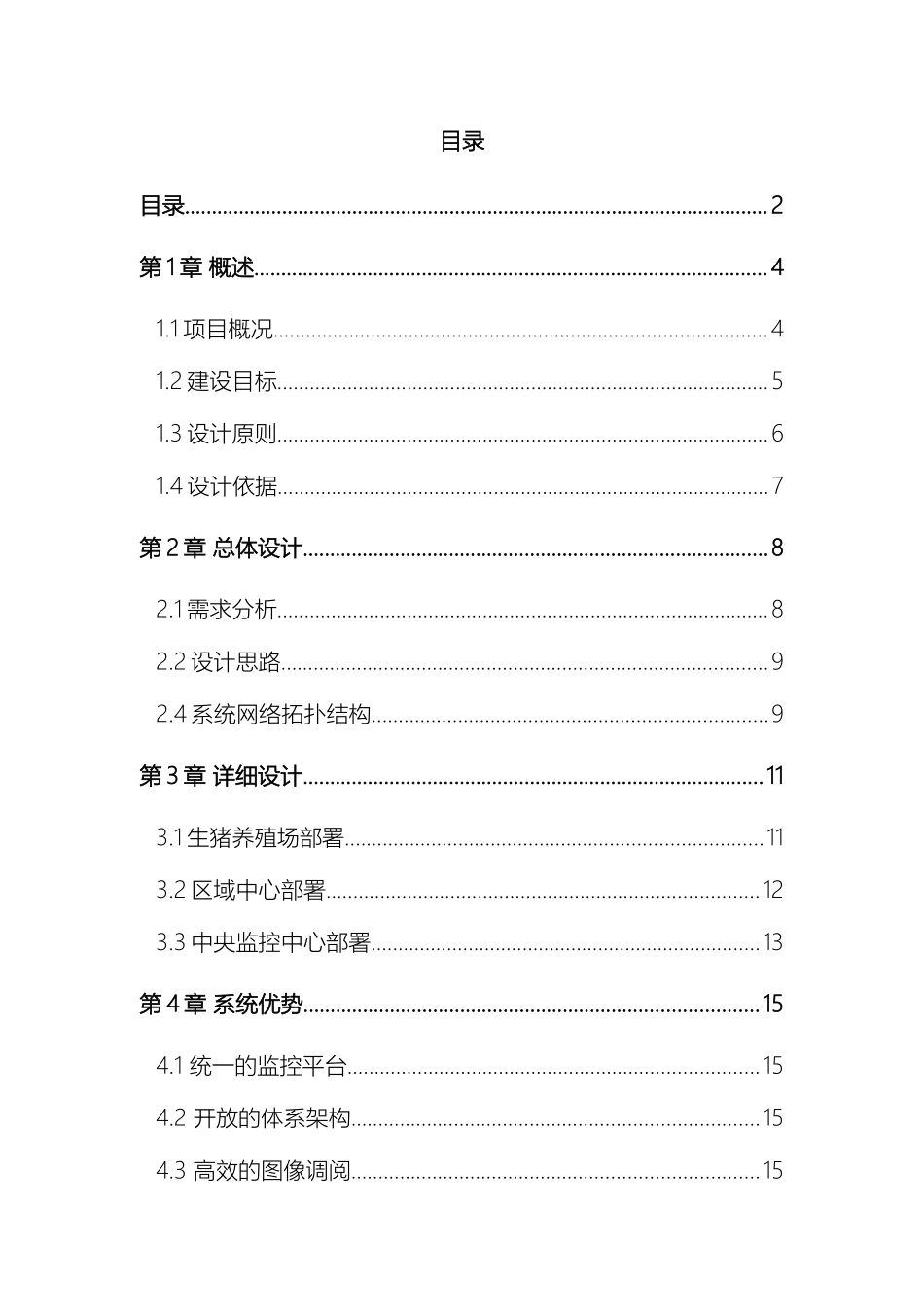 生猪养殖场监控方案模板_第3页