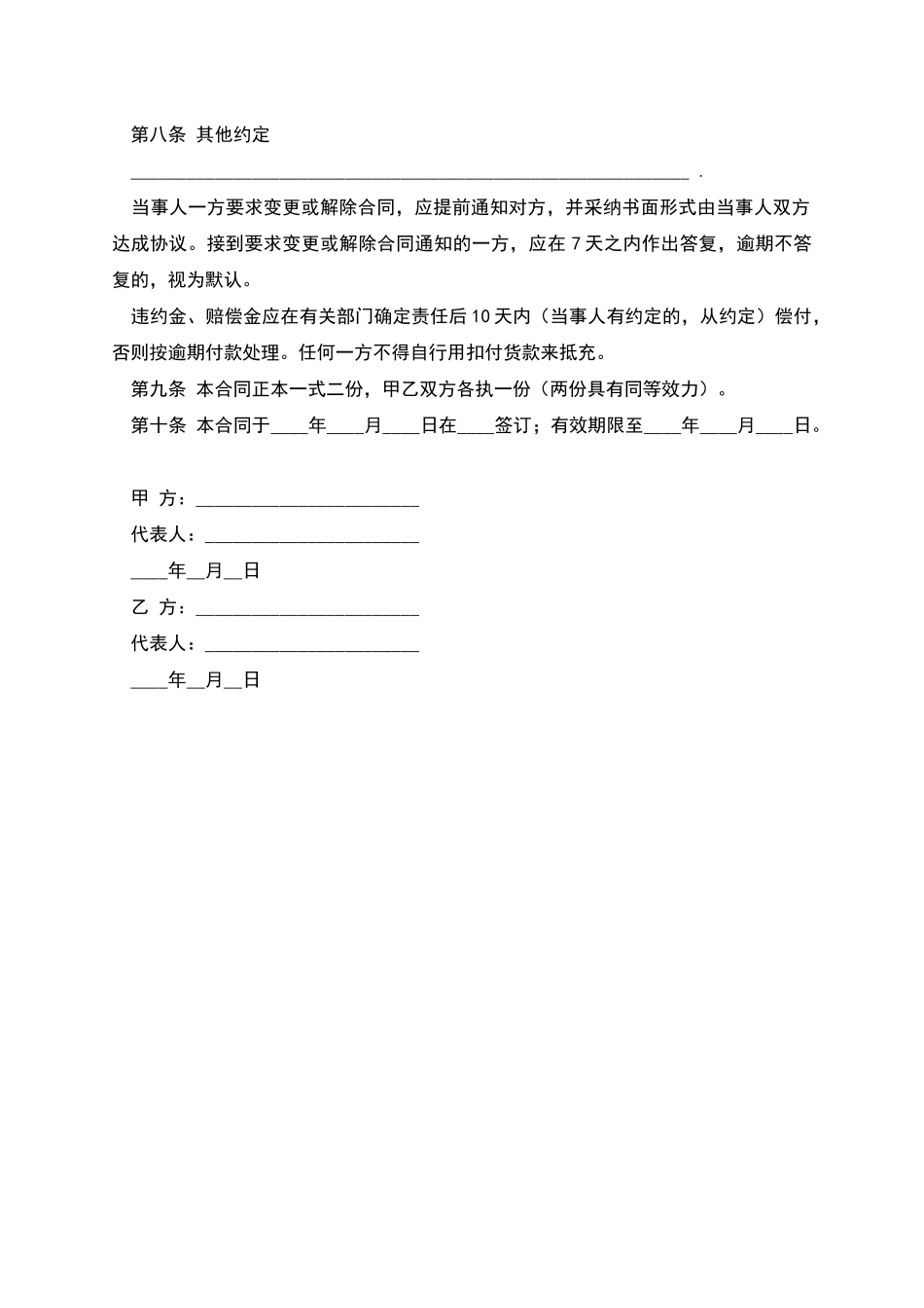 生猪菜牛菜羊家禽购销合同_第3页