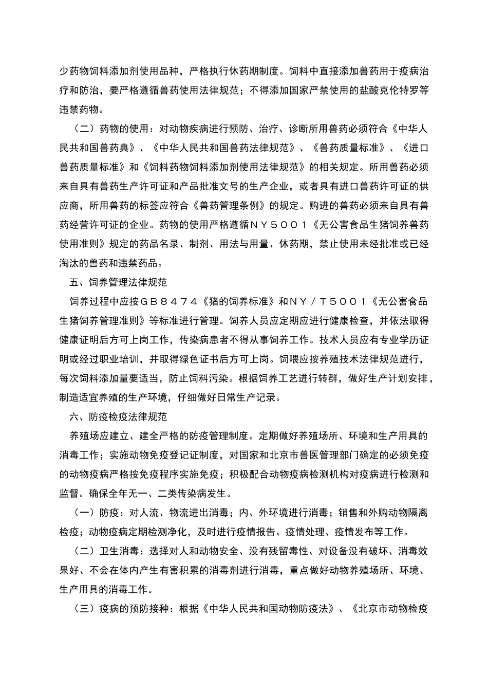 生猪养殖场规章制度_第2页