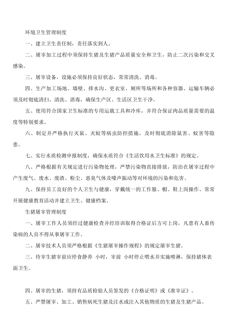 生猪规模养殖场管理制度_第3页