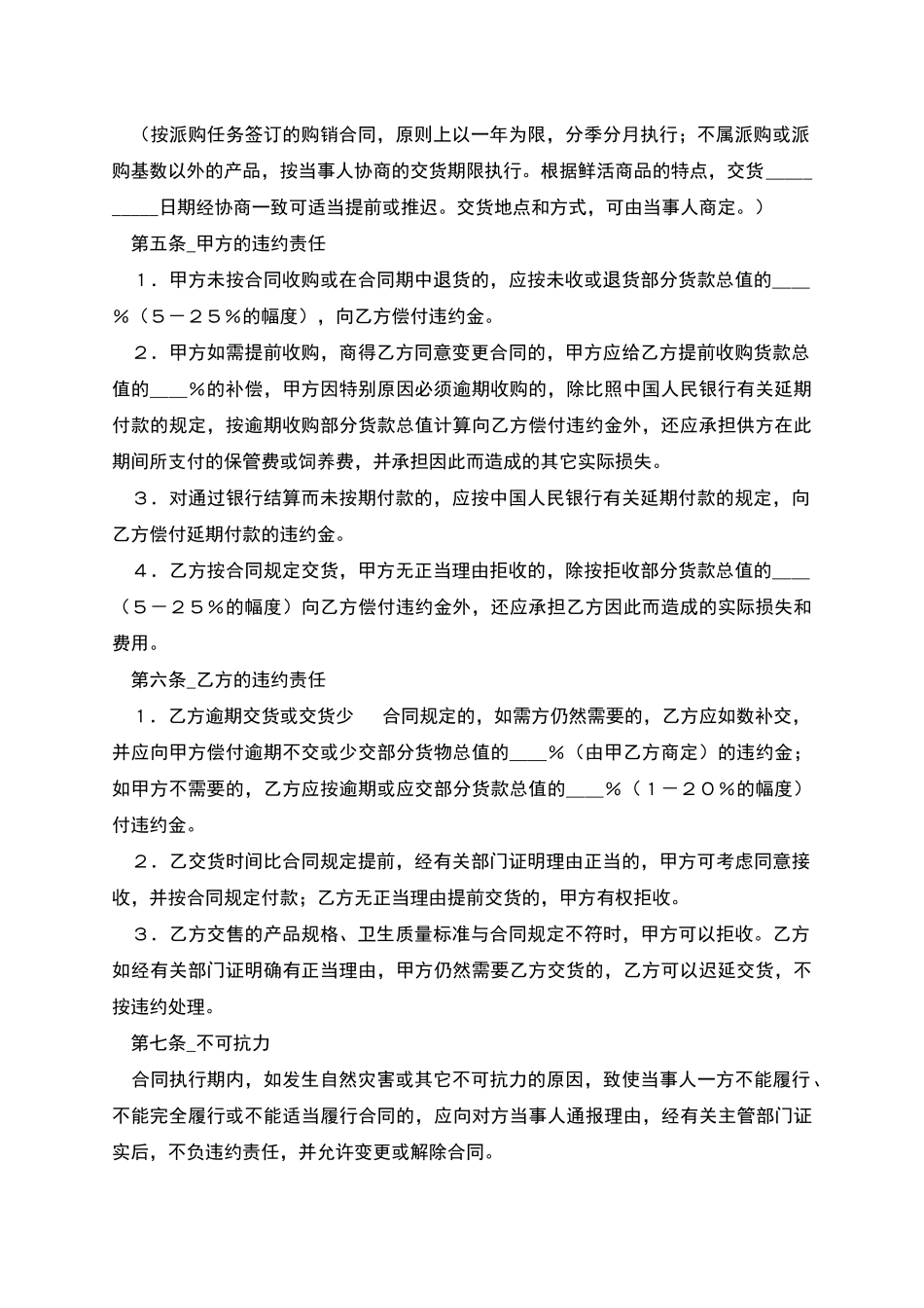 生猪鲜蛋菜牛菜羊家禽购销合同样式_第2页