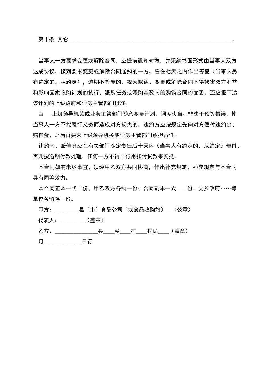 生猪鲜蛋菜牛菜羊家禽购销合同样式_第3页