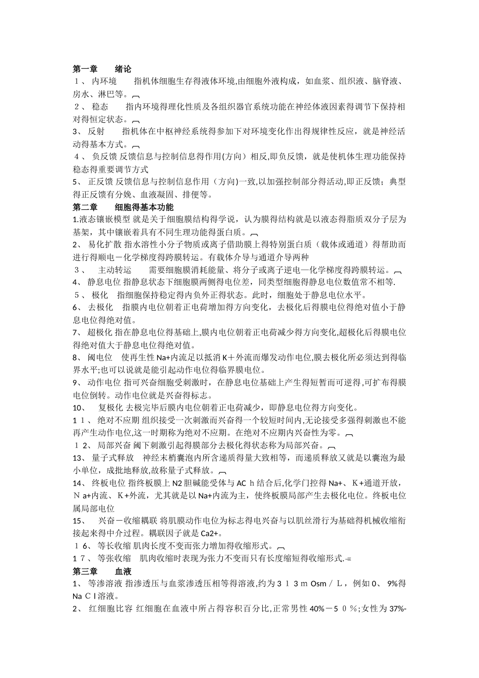 生理学名词解释 _第1页