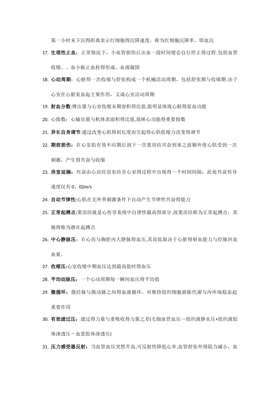 生理学-重点名词解释_第2页