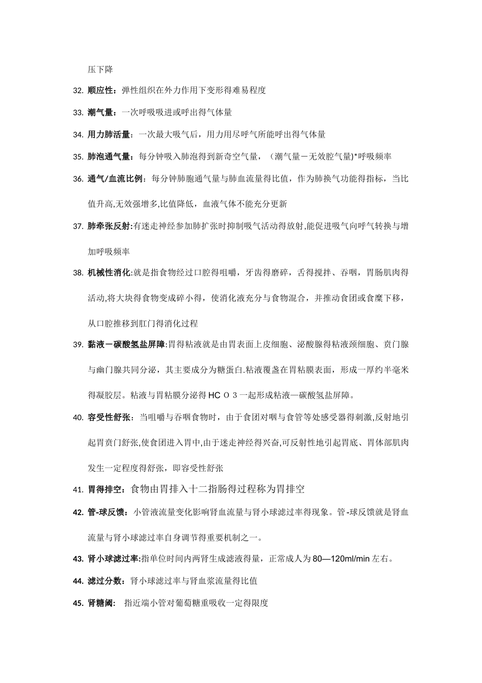 生理学-重点名词解释_第3页