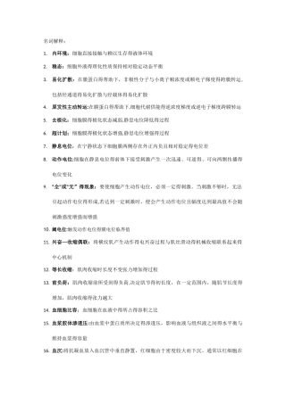 生理学-重点名词解释